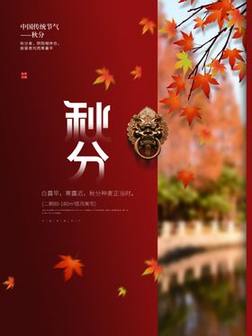 秋分微信促销地产单图