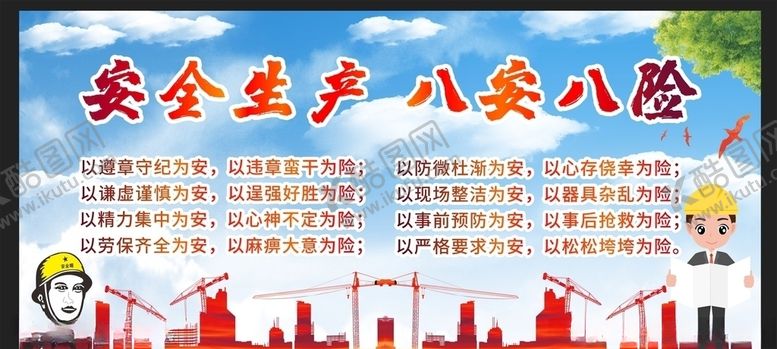 编号：39986409141019012148【酷图网】源文件下载-安全生产安全施工