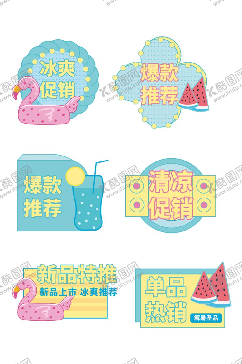 编号：82790509181938573541【酷图网】源文件下载-夏日促销标签