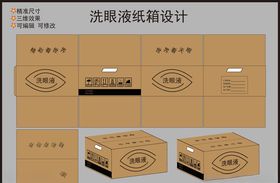 纸箱设计