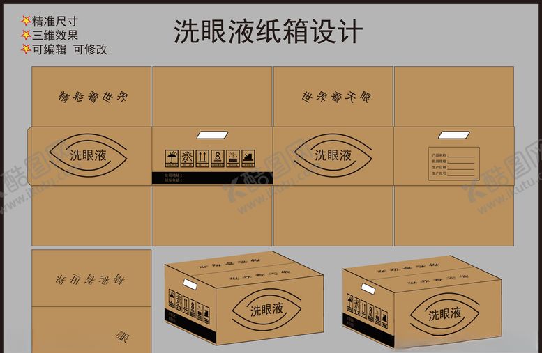 编号：19226109162014013256【酷图网】源文件下载-纸箱设计