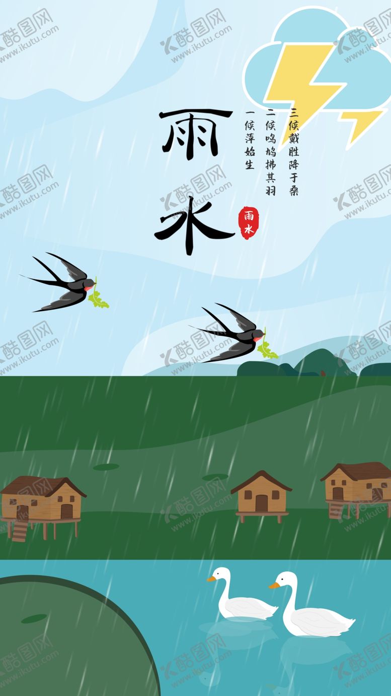 编号：91476902280041327183【酷图网】源文件下载-雨水