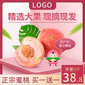 水蜜桃主图
