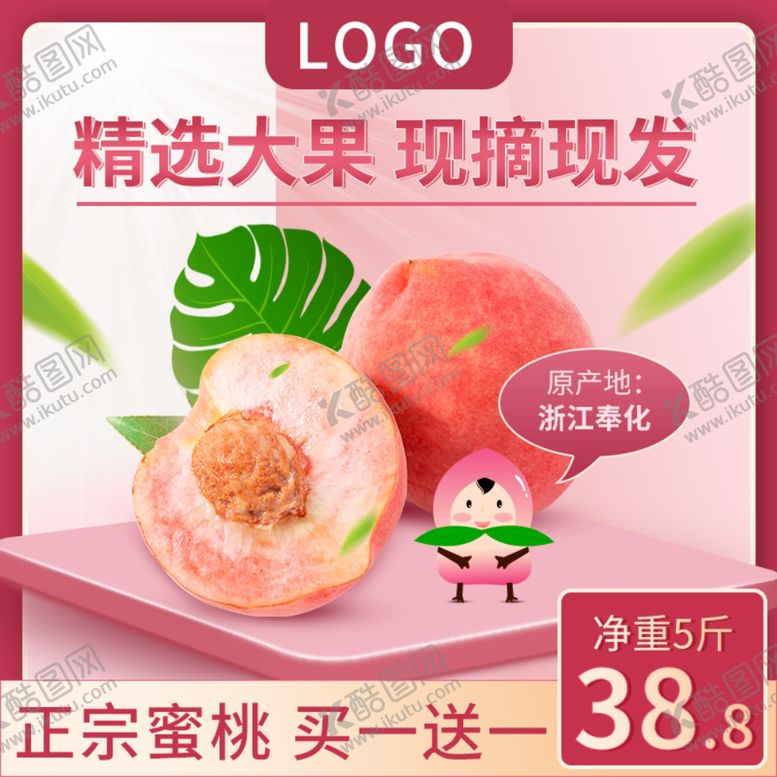 编号：86152507132030347094【酷图网】源文件下载-水蜜桃促销淘宝主图