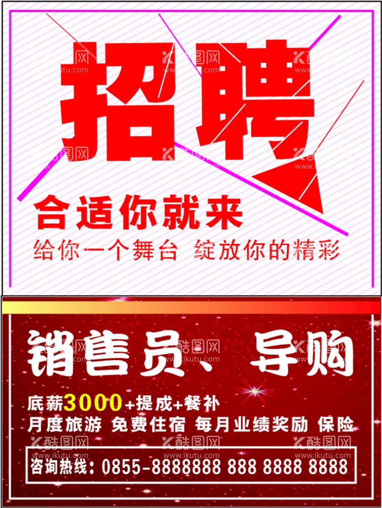 编号：98964912080041379521【酷图网】源文件下载-招聘展架