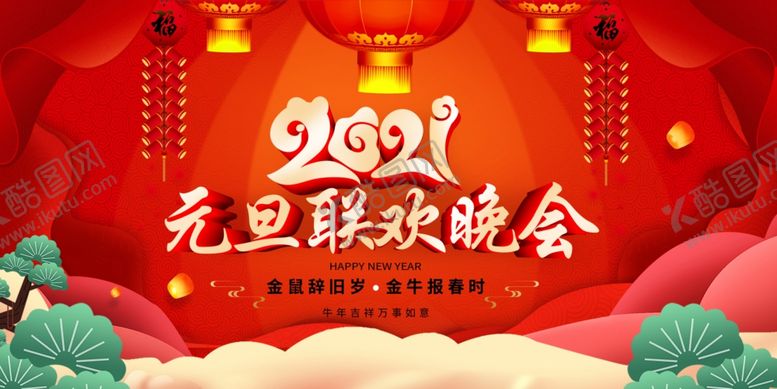 编号：51667105020637426993【酷图网】源文件下载-牛年2021年春节
