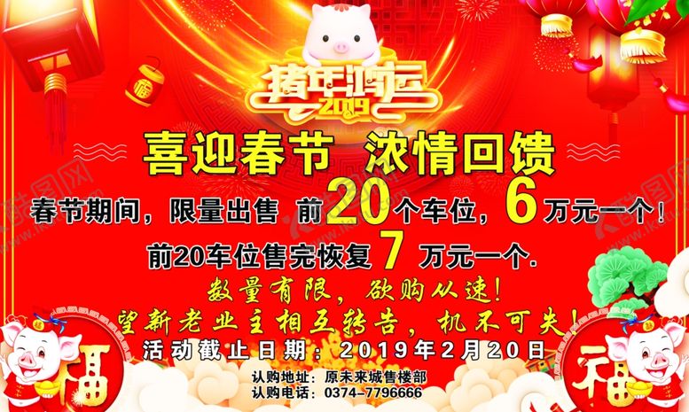 编号：71357406172046482222【酷图网】源文件下载-春节活动