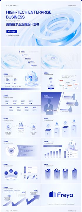 PPT蓝色科技简约企业简介 