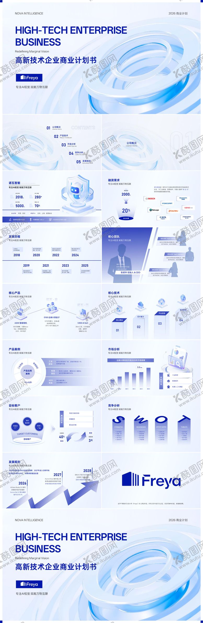 编号：81567904132110338244【酷图网】源文件下载-PPT蓝色科技简约企业简介 