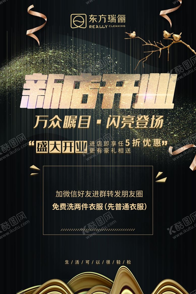 编号：97611310041119067728【酷图网】源文件下载-新店开业海报
