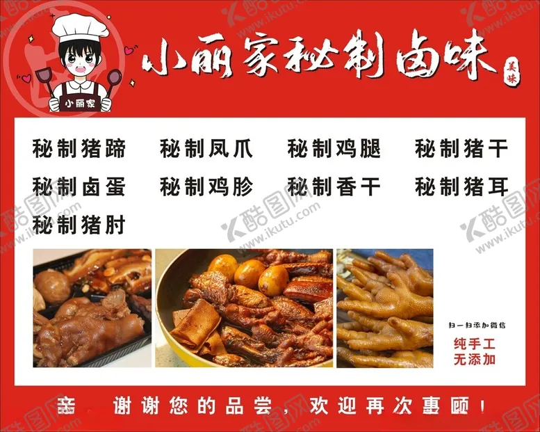 编号：51240402090341185308【酷图网】源文件下载-卤味