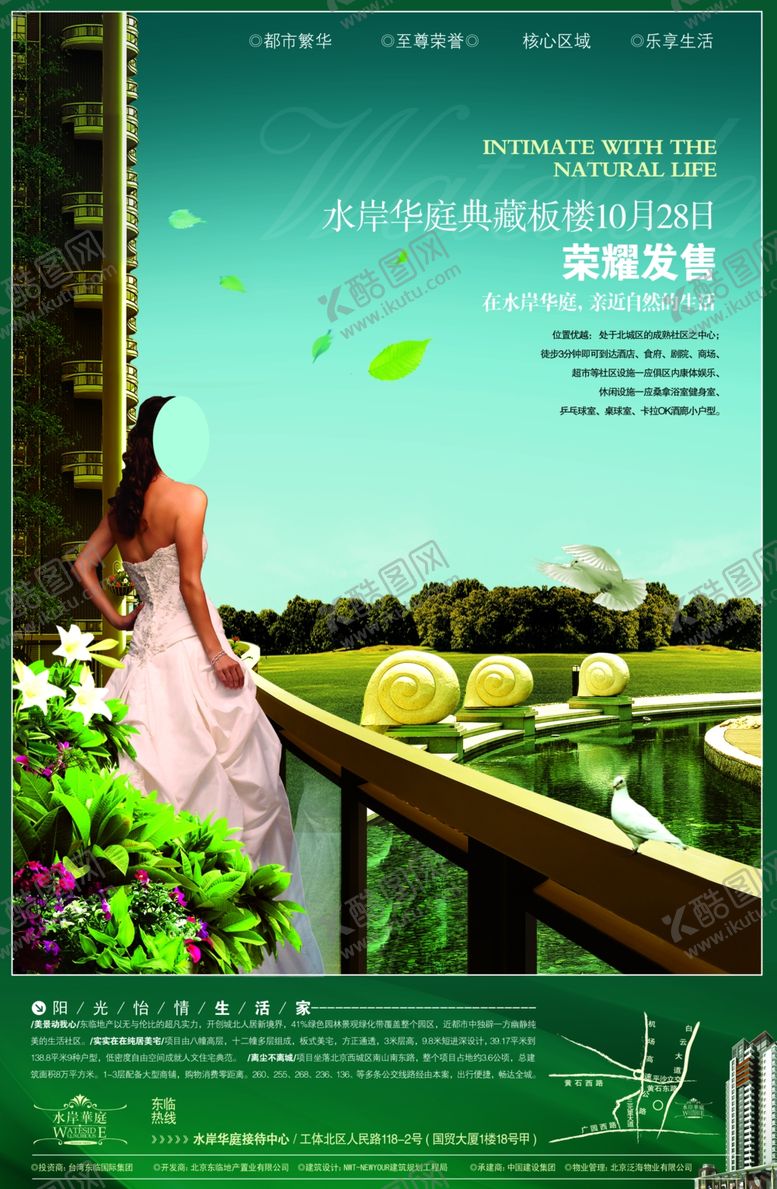 编号：60130110270906538946【酷图网】源文件下载-地产房产海报