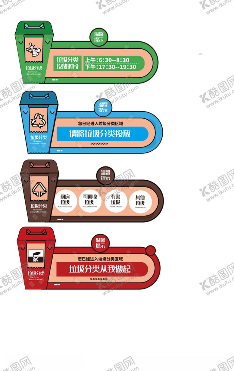 编号：18905209140221561305【酷图网】源文件下载-垃圾分类