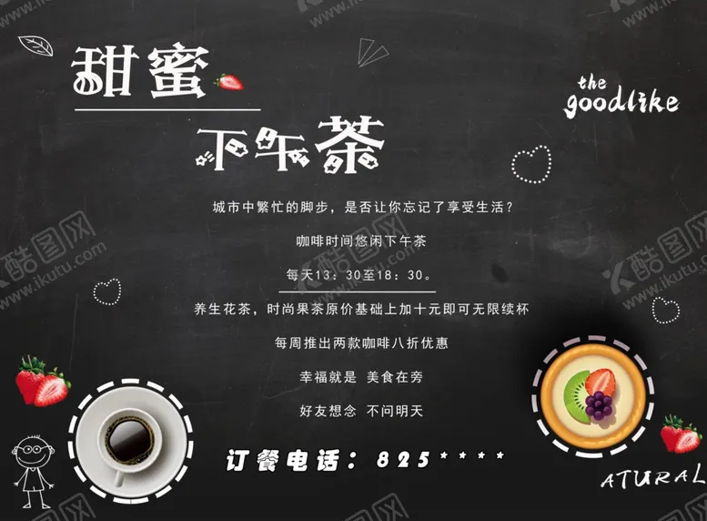 编号：57923202151524097881【酷图网】源文件下载-咖啡下午茶