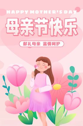 母亲节