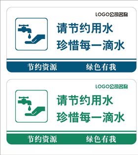 文明劝导节约用水