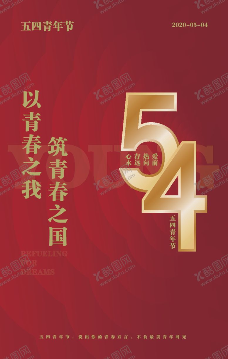 编号：65718607062103065673【酷图网】源文件下载-54青年节青春