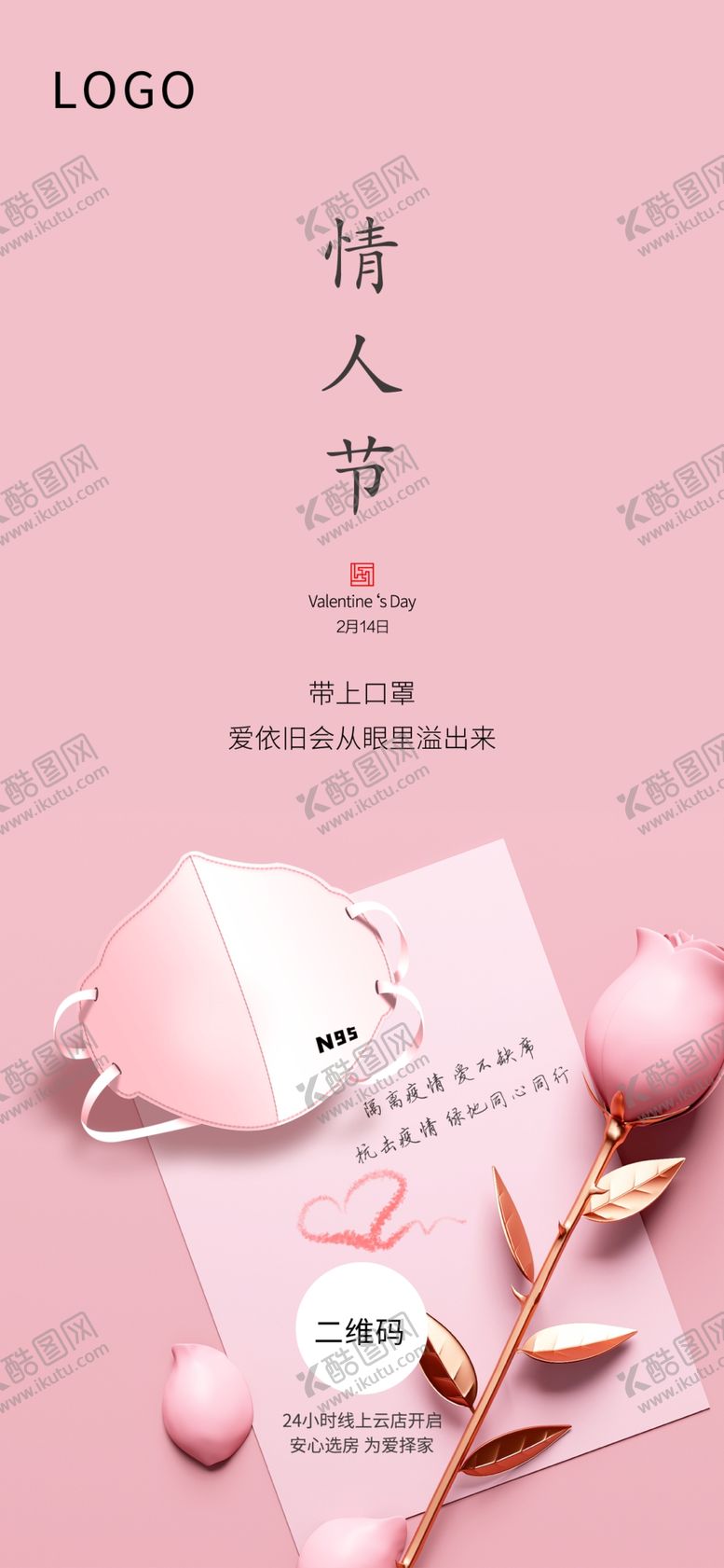 编号：31440307072232267470【酷图网】源文件下载-情人节