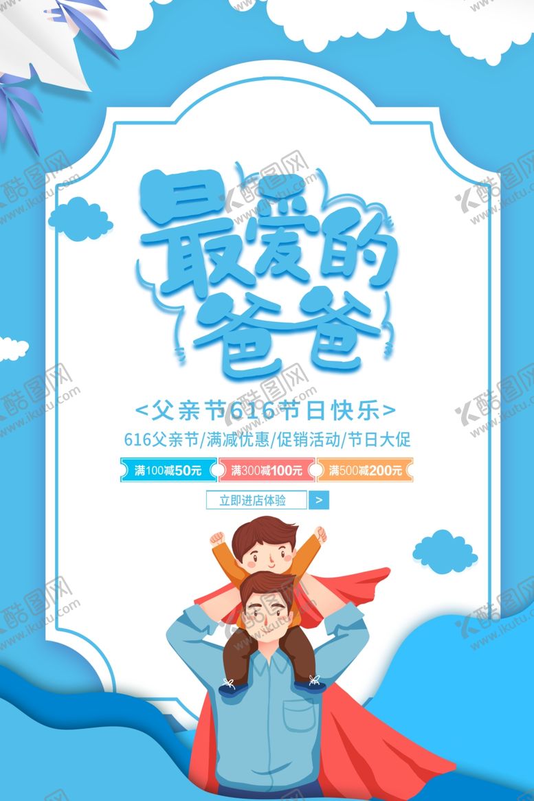 编号：37364309160204416604【酷图网】源文件下载-父亲节