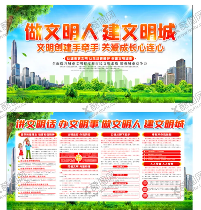 编号：93633403290054024063【酷图网】源文件下载-文明城市宣传展板