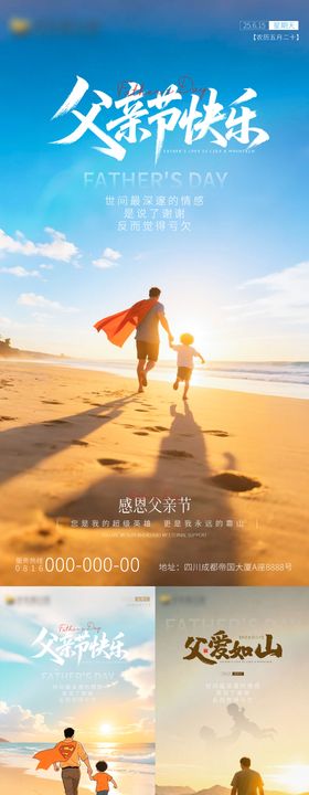 父亲节系列海报