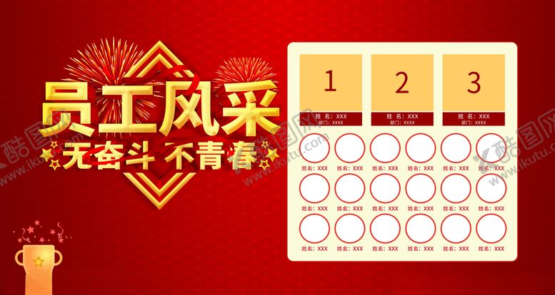 编号：76211905191145225172【酷图网】源文件下载-员工风采