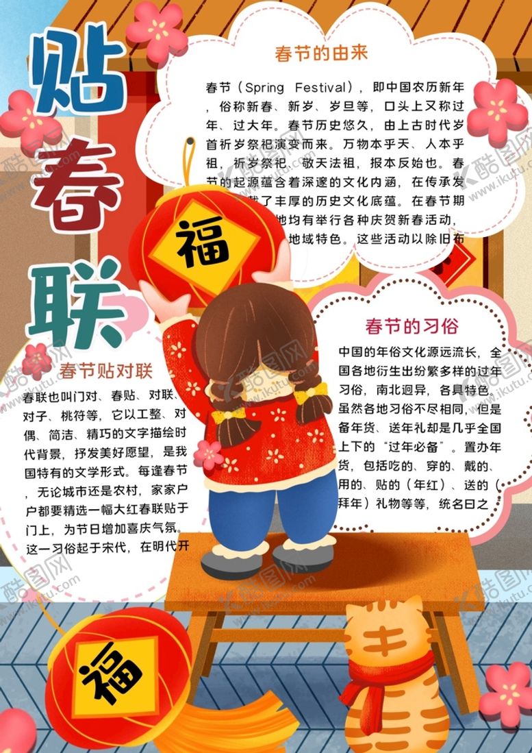 编号：84025301262326571096【酷图网】源文件下载-贴春联手抄报