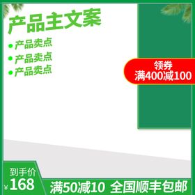 淘宝主图模板图片