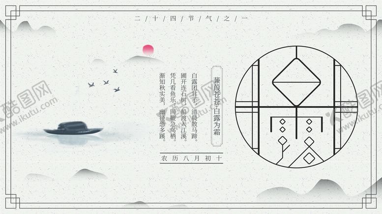 编号：09273609181030284590【酷图网】源文件下载-白露节气海报