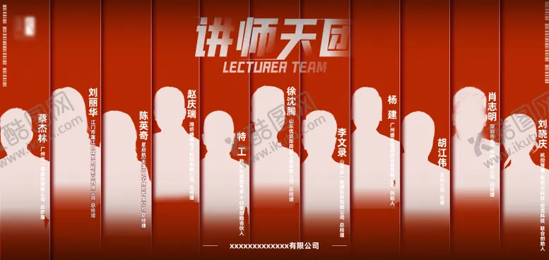 编号：34816506160048393619【酷图网】源文件下载-讲师天团人物桁架