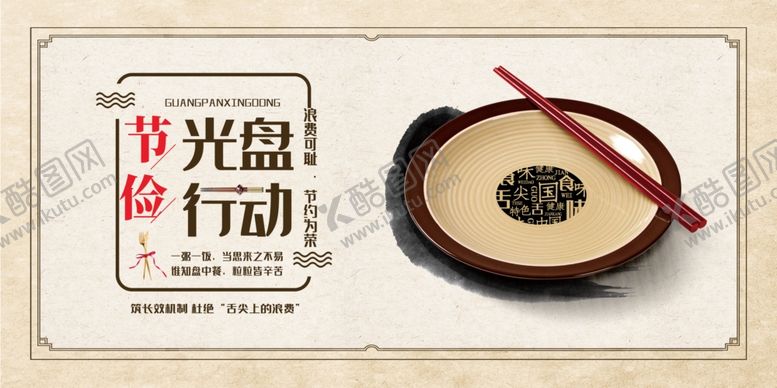 编号：12271009120218319736【酷图网】源文件下载-节俭