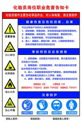 化验员岗位职业危害告知卡