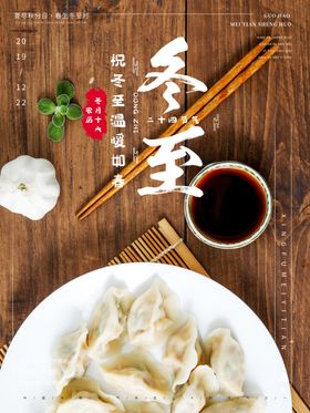 冬至