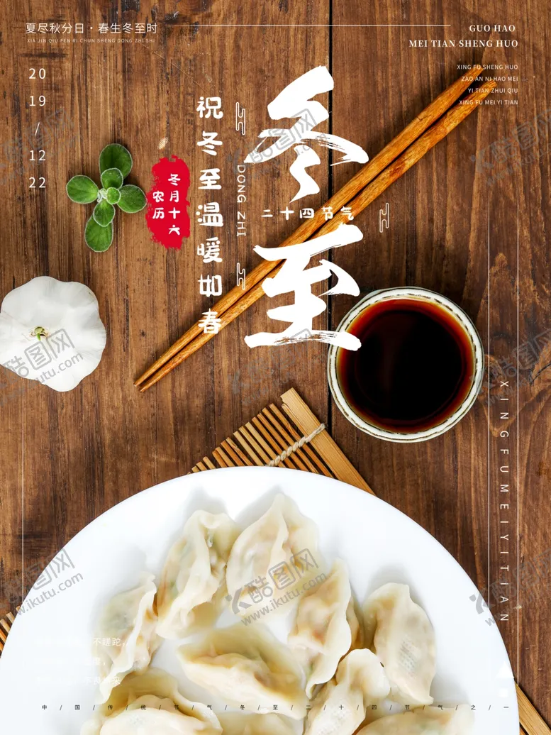 编号：30333306240952182099【酷图网】源文件下载-冬至