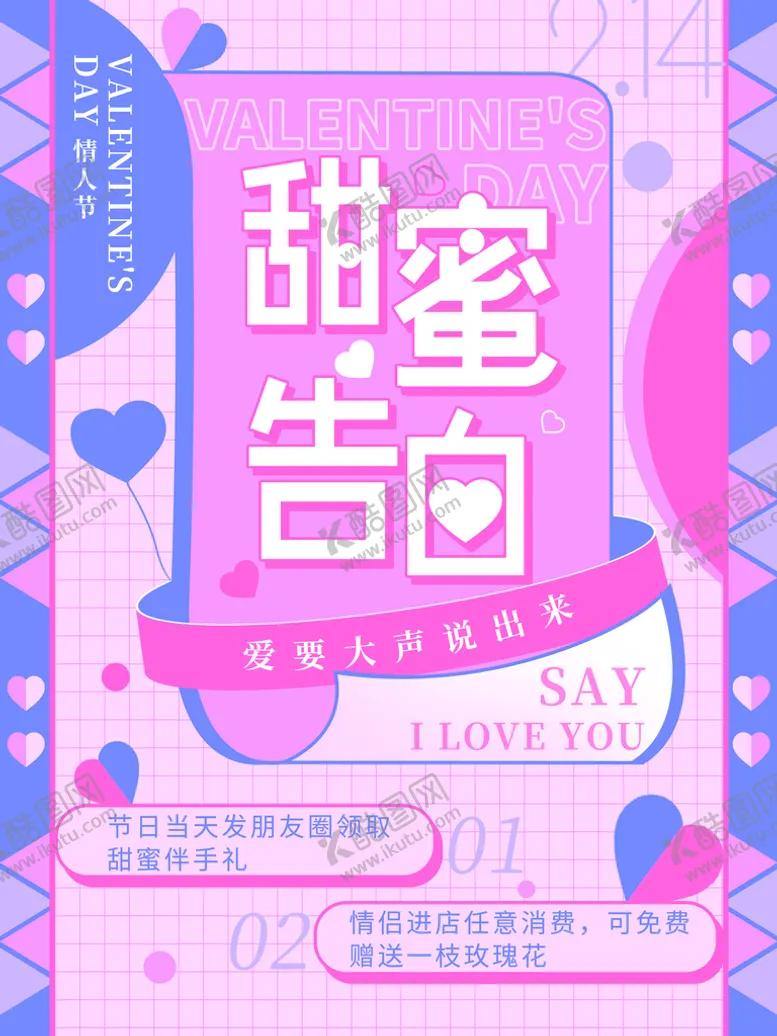 编号：61820909161939409341【酷图网】源文件下载-情人节爱情海报