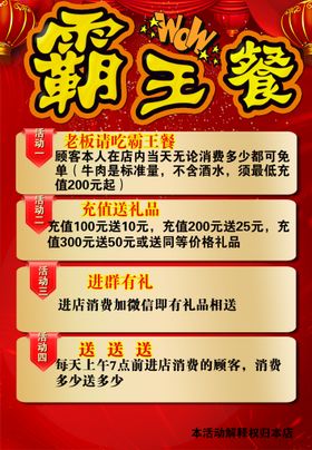 编号：81374609241321504150【酷图网】源文件下载-霸王餐