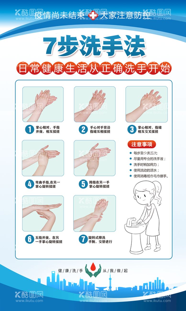 编号：15694009241216538259【酷图网】源文件下载-七步洗手法