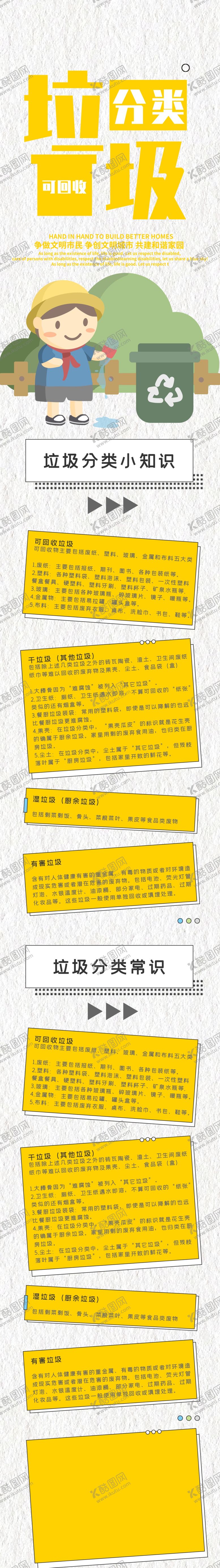 编号：54227205100917413379【酷图网】源文件下载-垃圾分类