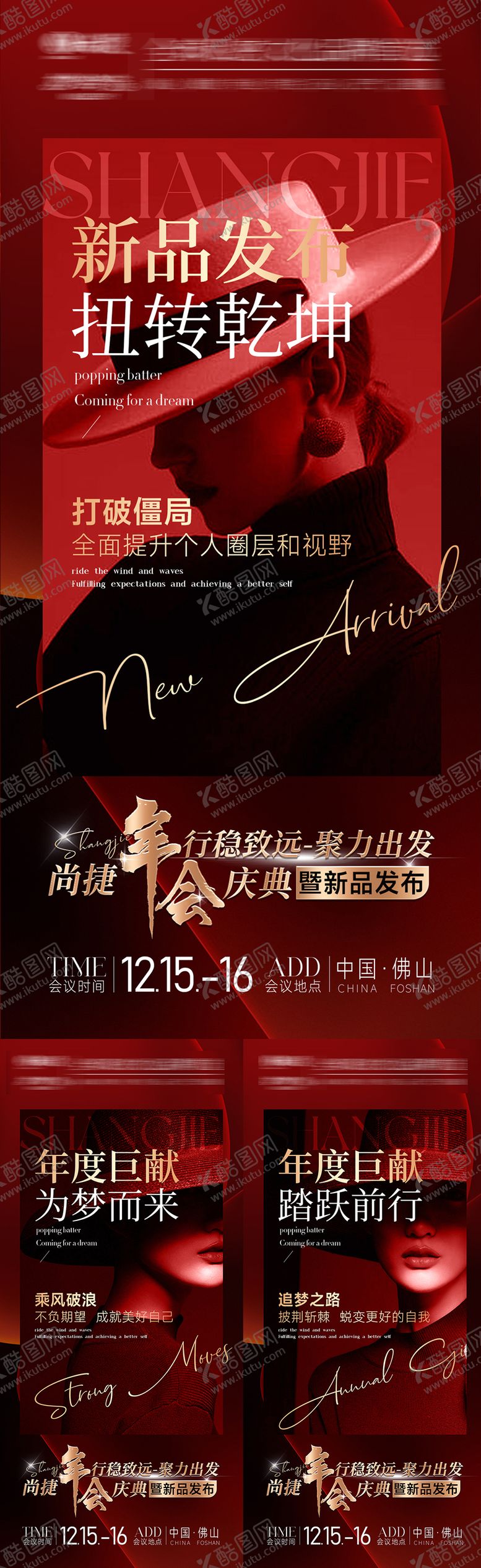 编号：66307501041113292500【酷图网】源文件下载-招商造势海报