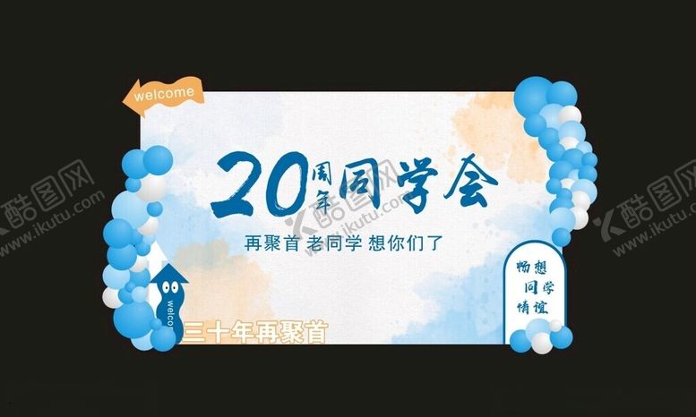 编号：61788502222025433655【酷图网】源文件下载-蓝色老同学聚会美陈布置