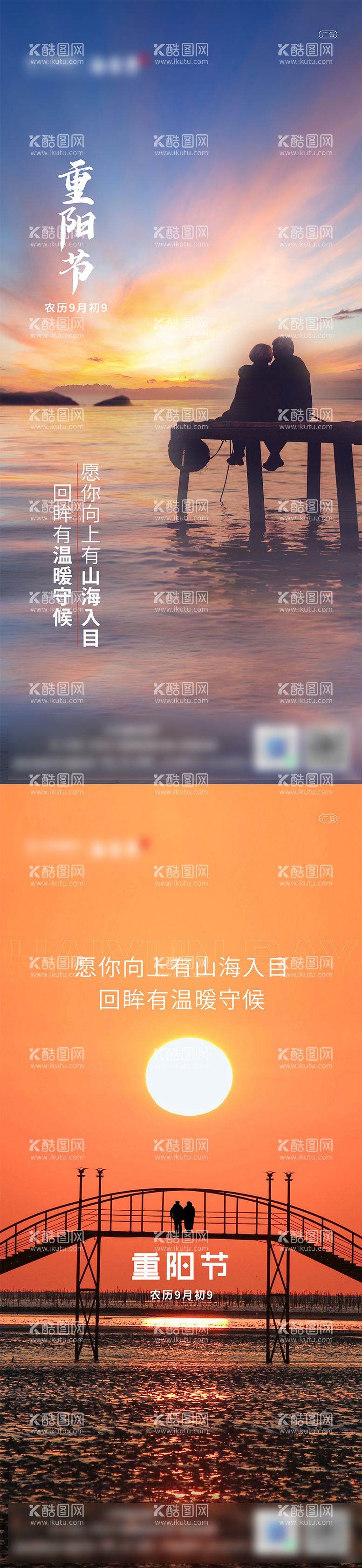 编号：82038711231042504014【酷图网】源文件下载-重阳节海报