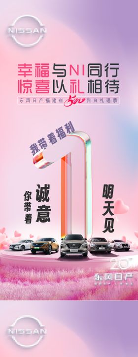 汽车520情人节倒计时系列海报