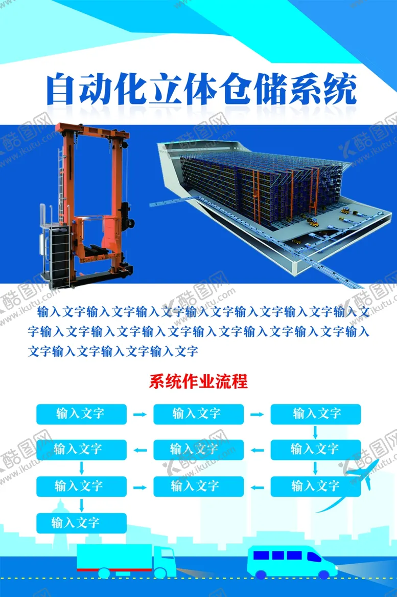 编号：97351602120221305125【酷图网】源文件下载-物流中心操作流程