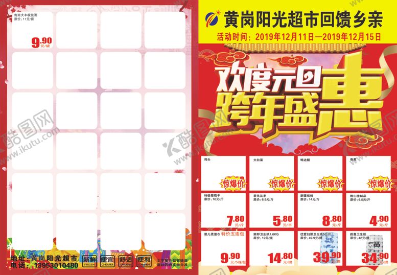 编号：75154107070027514970【酷图网】源文件下载-双12正