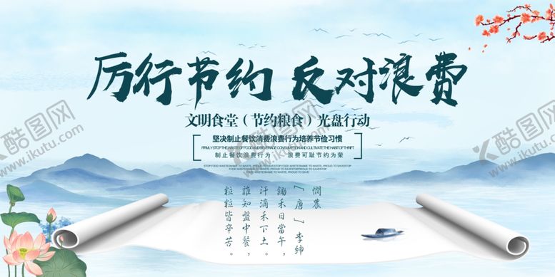 编号：42780809201747141216【酷图网】源文件下载-勤俭节约文化墙