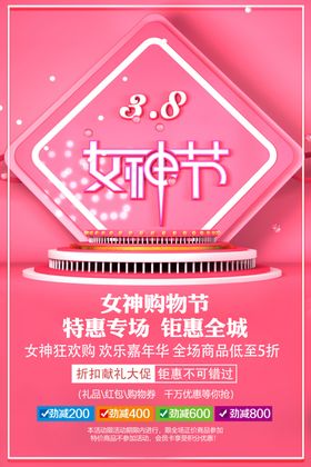 特惠购物节