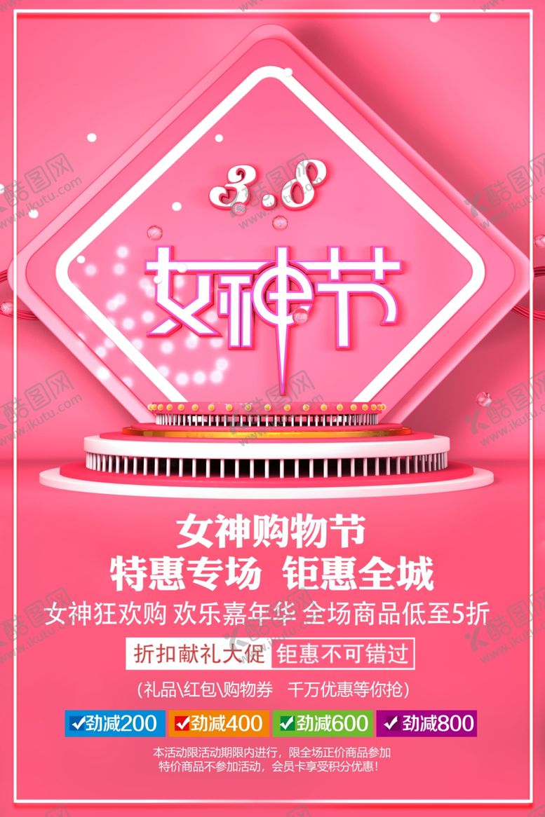 编号：45698310011321129629【酷图网】源文件下载-女神节特惠