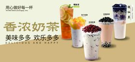 香浓奶茶多样美味选择灯箱广告