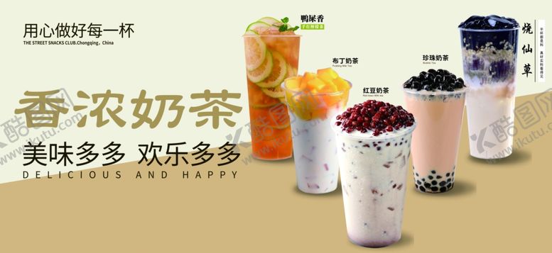 编号：62806009162249243958【酷图网】源文件下载-香浓奶茶多样美味选择灯箱广告
