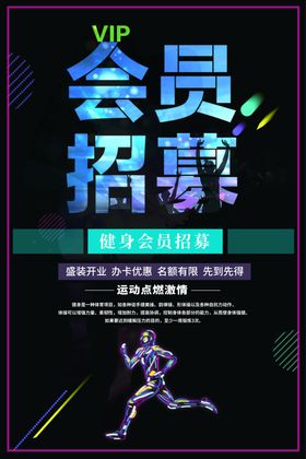 会员招募